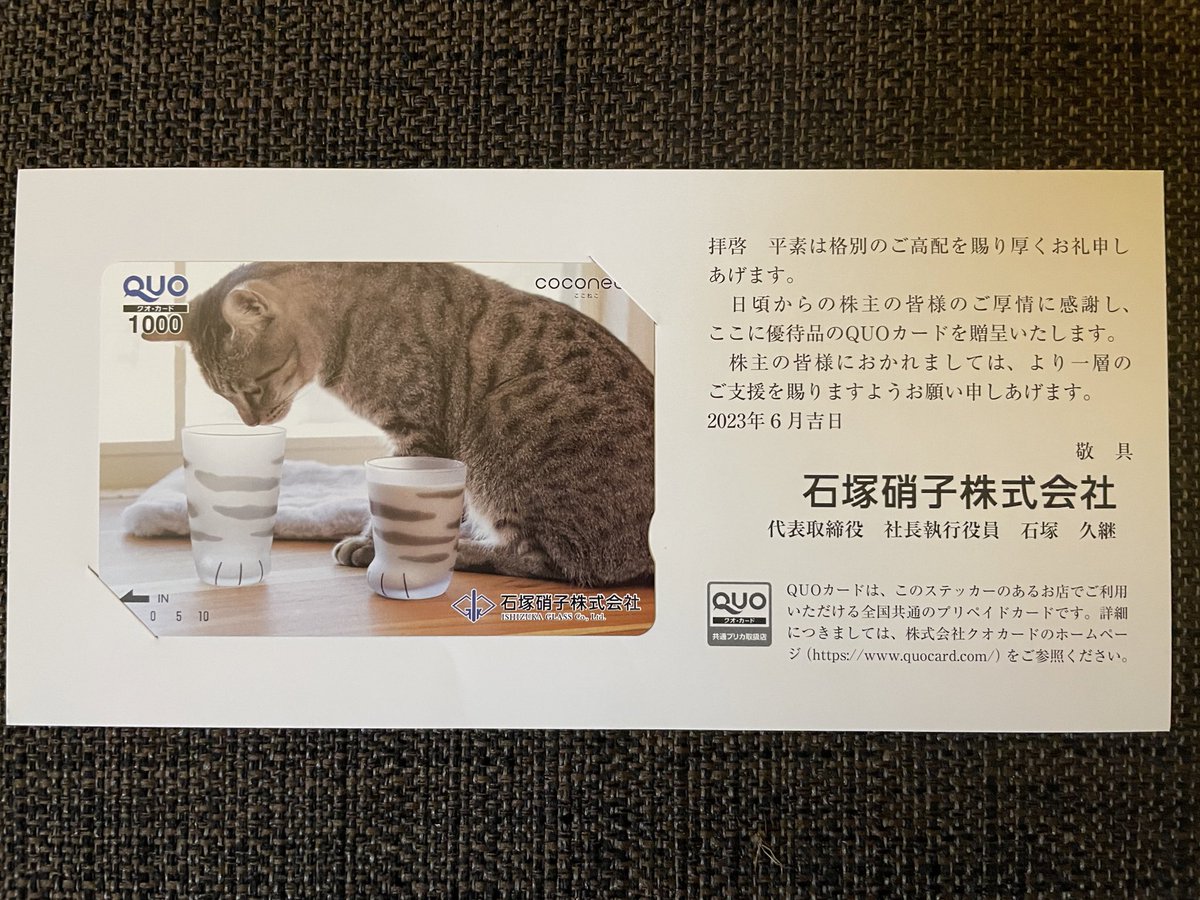 nanpinfire758's tweet photo. 石塚硝子(5204)から株主優待到着

取得方法：現物
取得費用：0円
到着日時：6月19日
#株主優待 https://t.co/mOTHCS8JaB