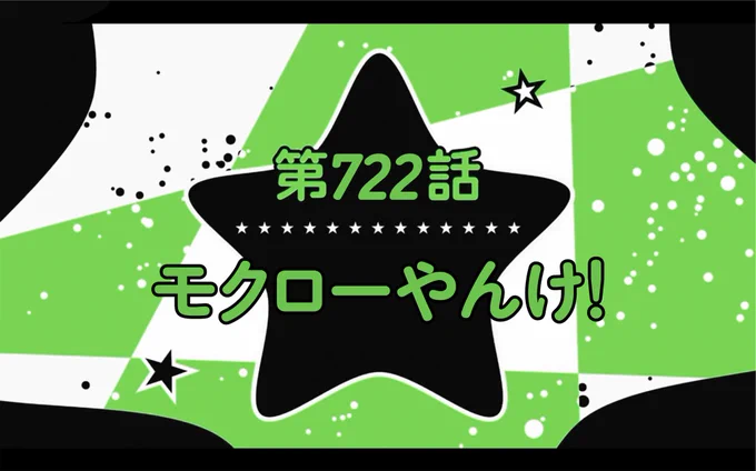 推しのモ