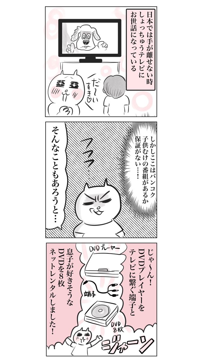 スーパーウーマンになりたい(2/2)

#漫画が読めるハッシュタグ
【子連れタイ旅行で帰国危機⁈24】
初回や続きはリプ欄から。
まじポンコツすぎる https://t.co/Pge1cMZuSn