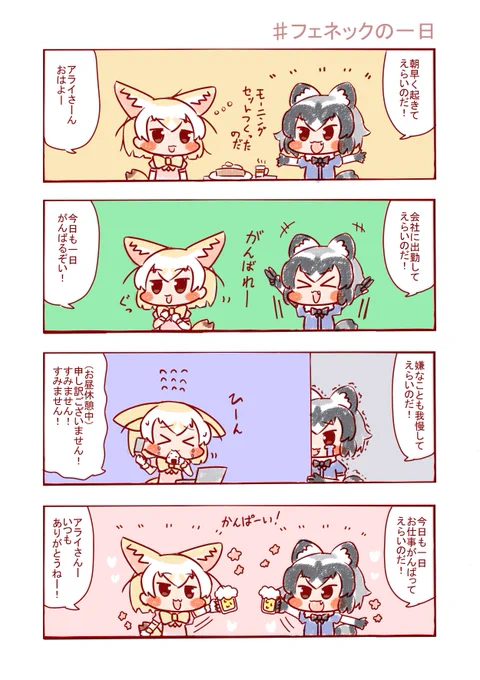 がんばる人はえらいのだ🦝 #けものフレンズ