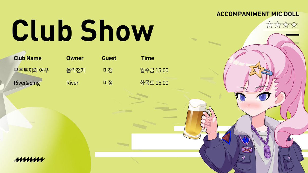 노래 파티합시다~🍻