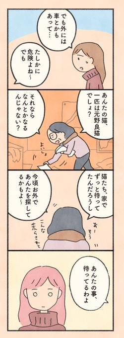 「もしもなんて来ないと思ってた猫」第87話 目を覚ました飼い主.. オキエイコもしも猫 さんのマンガ ツイコミ(仮)