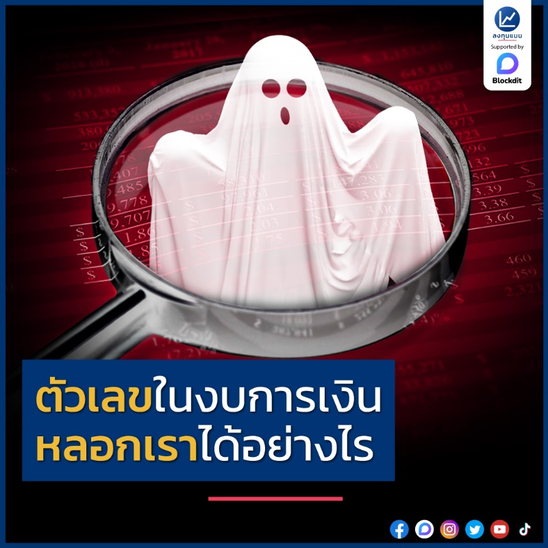 longtunman's tweet photo. ตัวเลขในงบการเงิน สามารถหลอกเราได้อย่างไร ?
ลงทุนแมนจะเล่าให้ฟัง

https://t.co/WOU62GV1WU