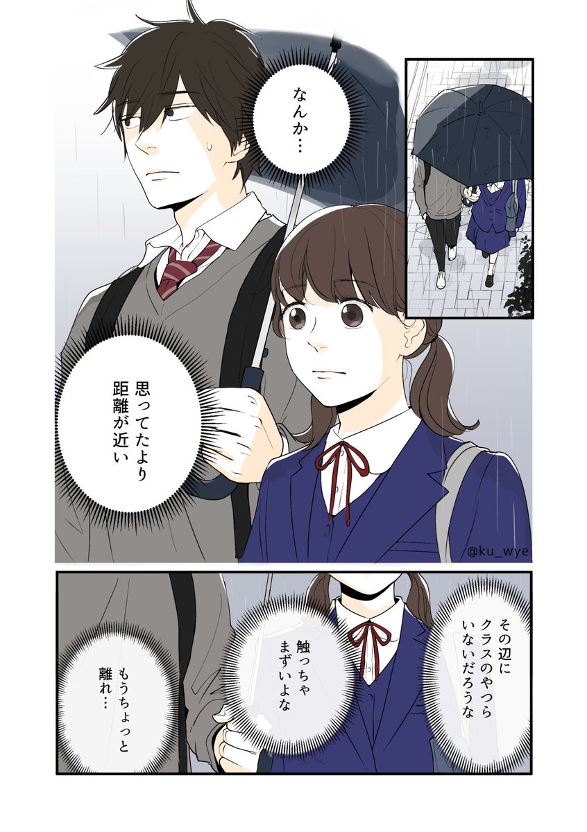 【雨の日に出会ってた話】2
#小鳥遊夫婦は今日もしあわせ 