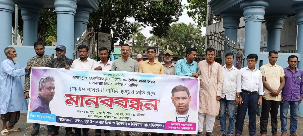 সাংবাদিক নাদিম হত্যার খুনিদের ফাঁসির দাবিতে হোসেনপুরে সাংবাদিকদের মানববন্ধন