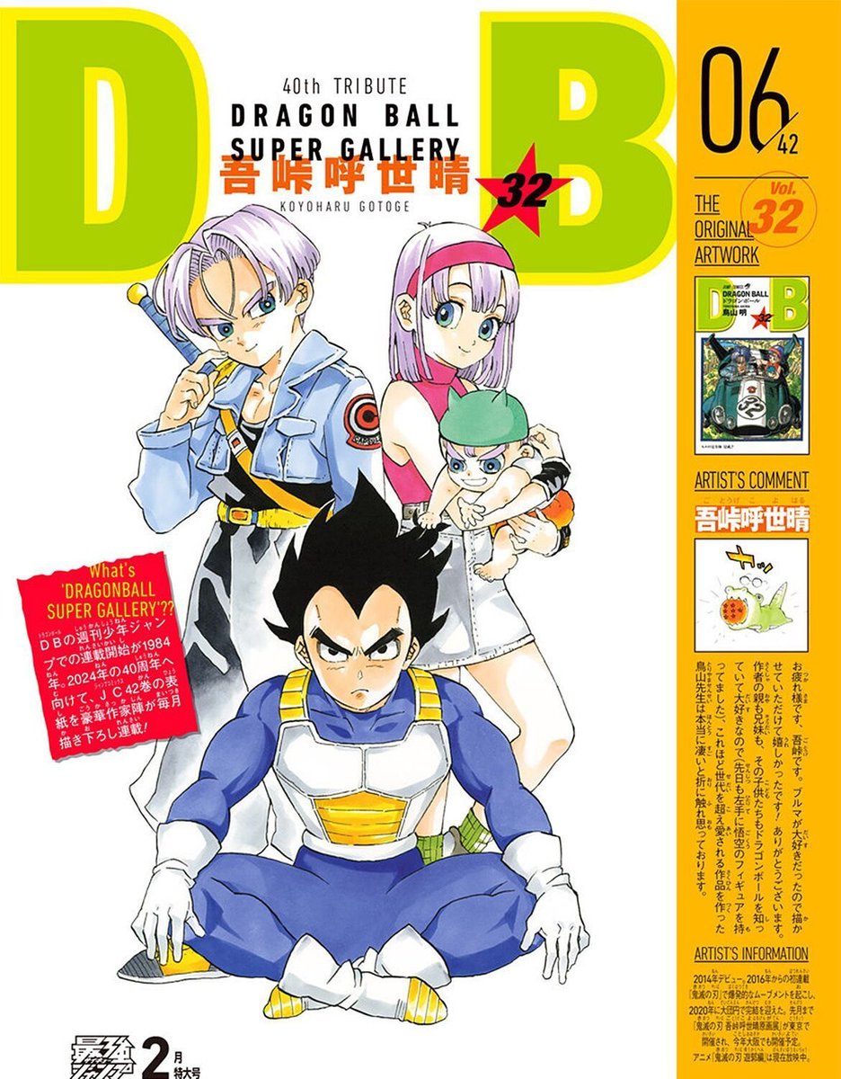 Bulma, Trunks and Vegeta by Koyoharu Gotouge( creator of Kimetsu no Yaiba) for the cover of Dragon Ball Volume 32