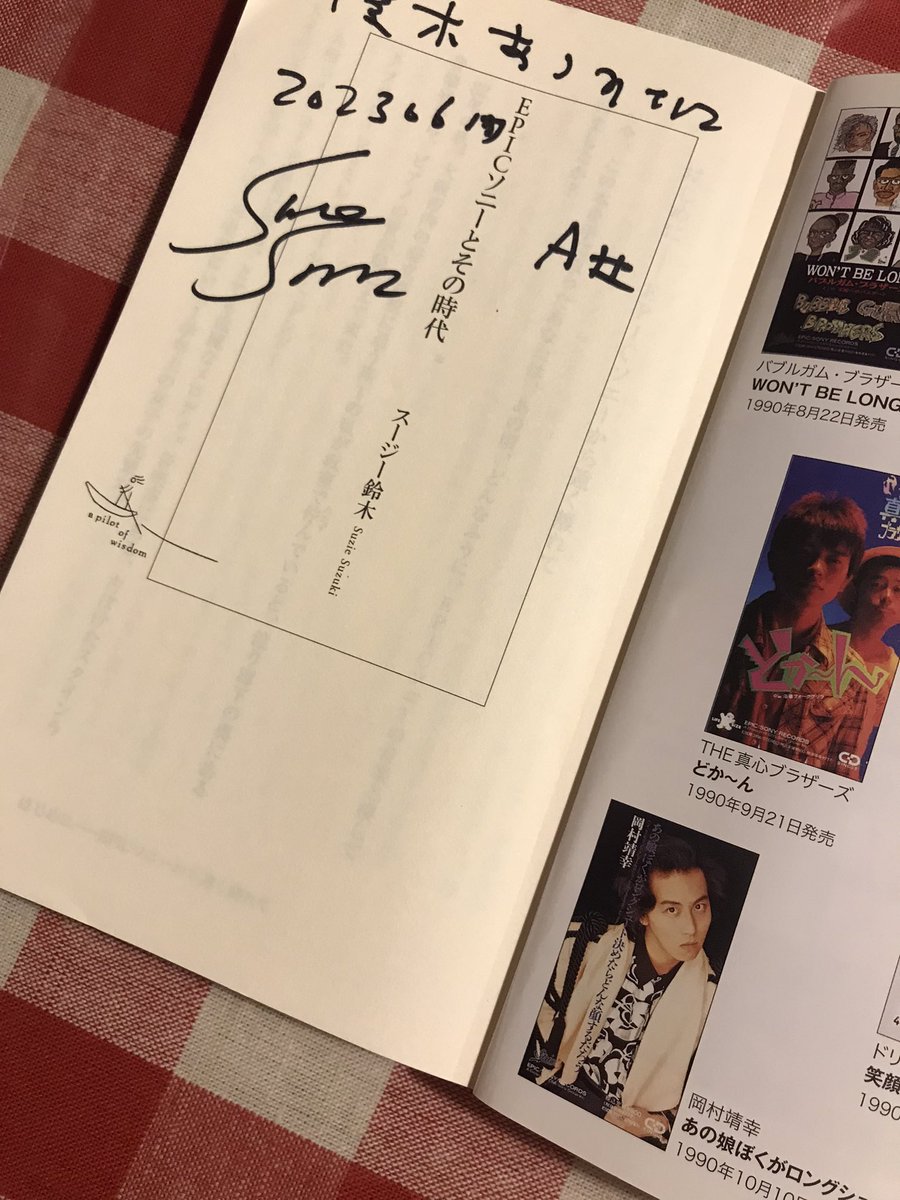 arco_seven's tweet photo. “eの音域”に参加。
きわどくて楽しいトークイベントだった。

憧れのスージー鈴木さんから「EPICソニーとその時代」にサインをいただき、今日は良い夢を見られそう😊

#��ュウオン
#スージー鈴木
#ミラッキ大村 https://t.co/JH0U5QJS8s