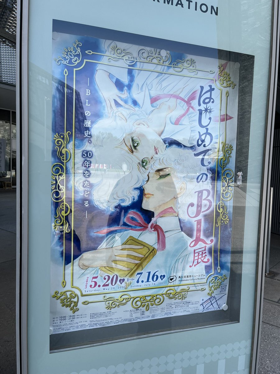 はじめてのBL展に行ってきました。
これって！？ https://t.co/psWKeWCnls