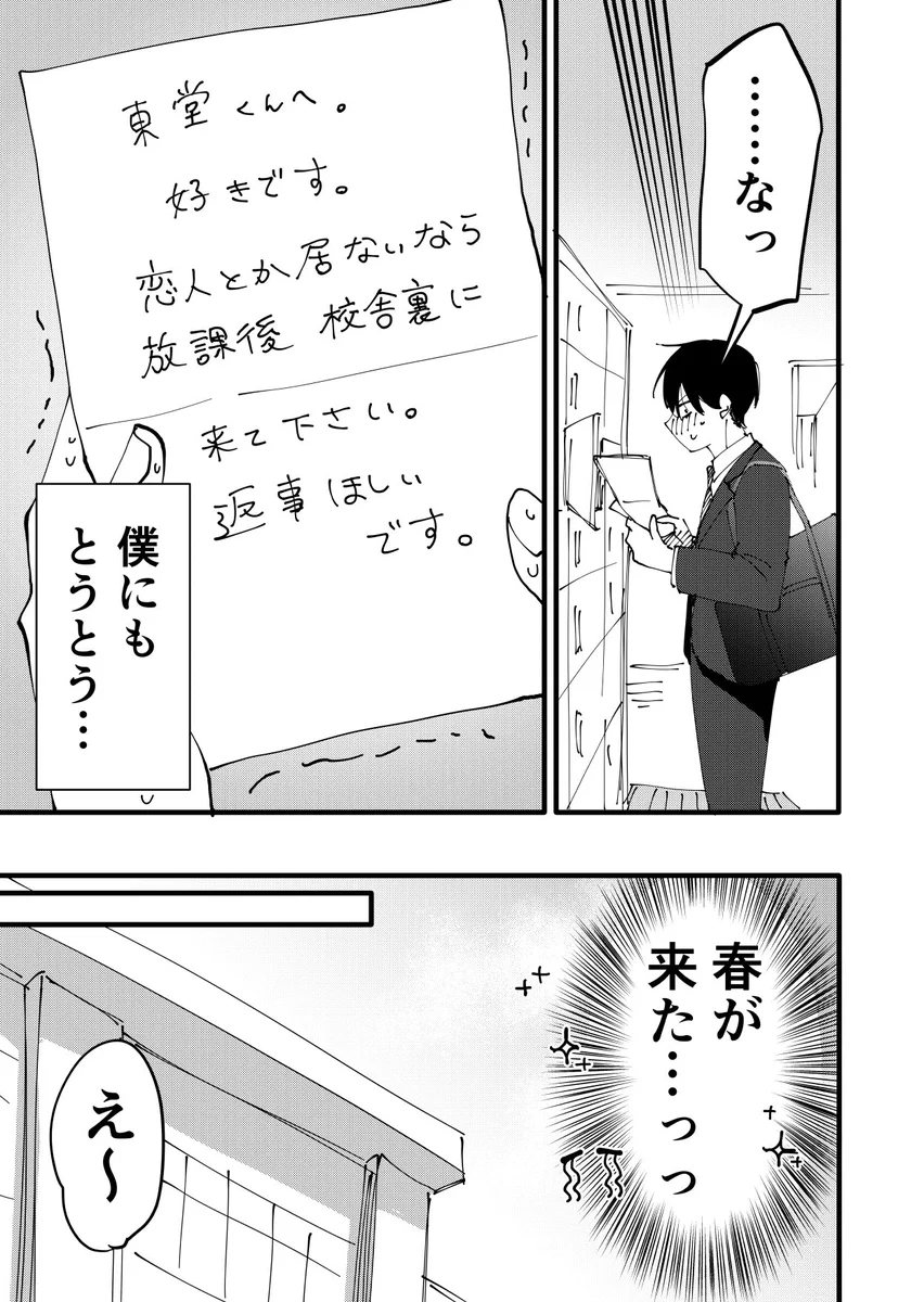 ラブレターで呼び出された。でも思っていたのとは本当に違った。