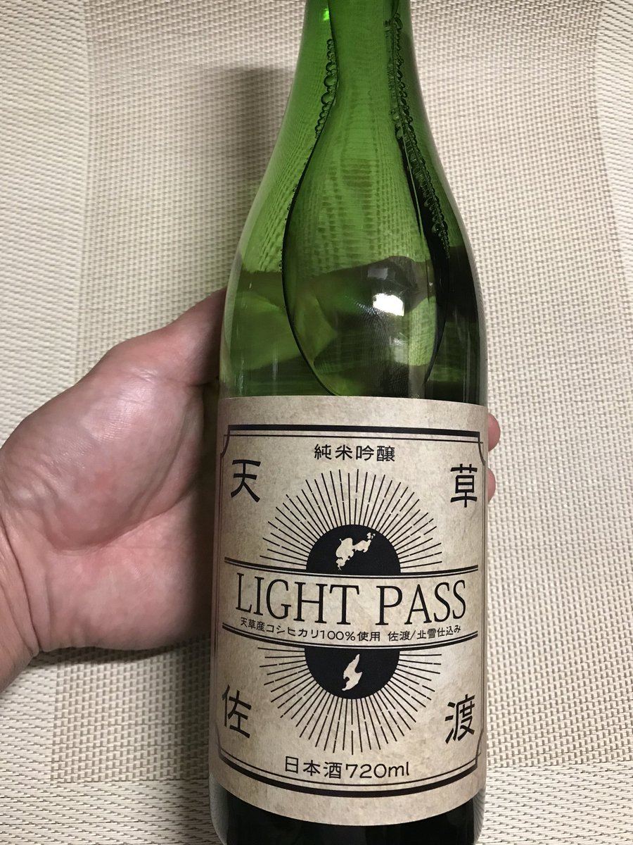 tumaranainingen's tweet photo. 今宵はこちら頂きます🍶#株式会社北雪酒造 #LIGHTPASS #日本酒 #天草 https://t.co/roEsuwIB2L