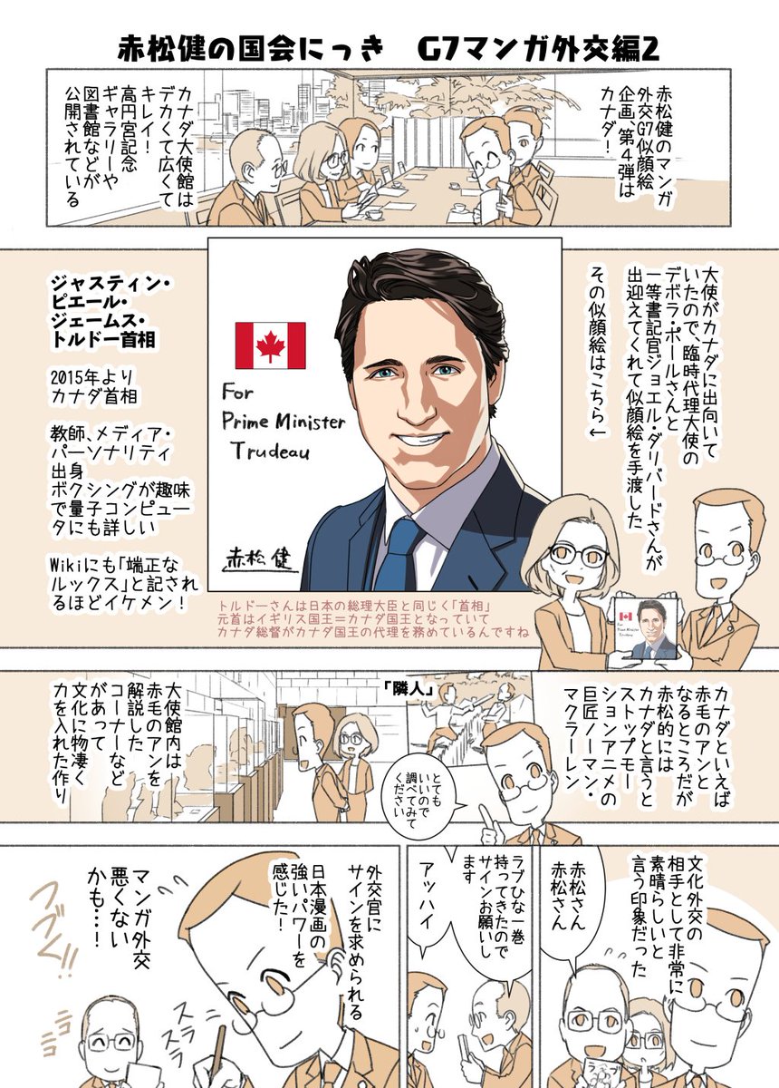 #G7マンガ外交 G7広島サミットの時、「マンガを通じて友好を深める」目的で、各国首脳の似顔絵を8枚描きました。 そして各国大使に手渡すことに成功したのですが、昨日カナダのトルドー首相からお礼の書簡が(在カナダ日本国大使館経由で)届きました! トルドー首相ご本人のサインです!素晴らしい😍