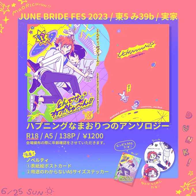 【JUNE BRIDE FES .2023】まおりちゅ〜ん‼︎ 東5 み39b  まおりつハプニングアンソロジー  R18 / A5 / 138P / ¥1200 成人向けの内容を含むため、会場頒布の際に年齢確認のご協力をお願いします!  通販はのちほど…  ↓本文サンプル(R18) 