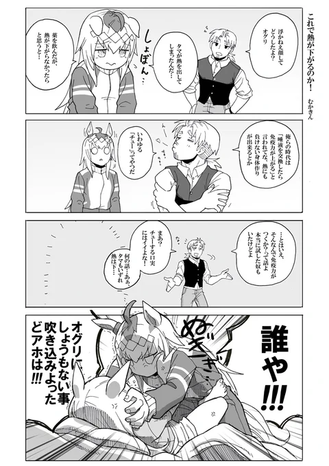 【ウマ娘】熱を下げる方法…?(オグトレ) 再掲 チュッチュに即効性はないよ、オグリ… #ウマ娘プリティーダービー