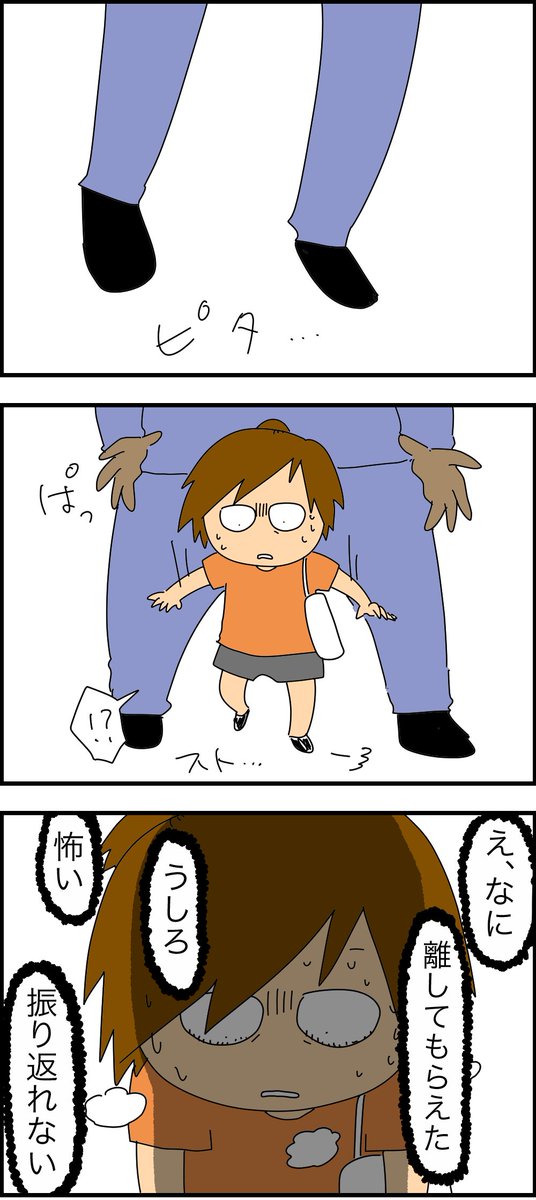 子どもの頃、キショおじに付け狙われた話…27
(先読みはリプ欄からどうぞ) 