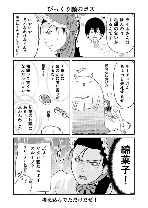 異世界に行ったら謎の生物に可愛がられた話 17話⑥おまけ
人間たちの間で保護者の匂いを確かめるのがはやった。
#異世界に行ったら謎の生物に可愛がられた話 