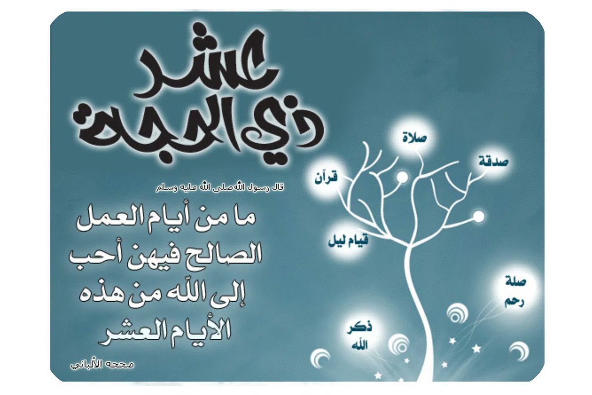 HALMARZOUKI's tweet photo. 🌹ما أجملها من ليالي مباركة … نسأل الله عز وجل لنا ولكم ان يُعيينا على استثمارها ❤️

ألا يا باغي الخيرات أقْبِل…
إلى ذي الحجَّة الشهر الحرام

به العشر الأوائل حين هَلّت
أحبَّ الله خيراً للأنام..

بها النفحات من فيض ونور 
وعرفات فَشَمِّرْ للصيام..

بها النّحرُ الذي قد قال فيه
إلهُ العرش ِذكرا للأنام

بها الميلادُ يبدأُ من جديد
إذا ما القلبُ طُهِّرَ من سقام🤲🏻