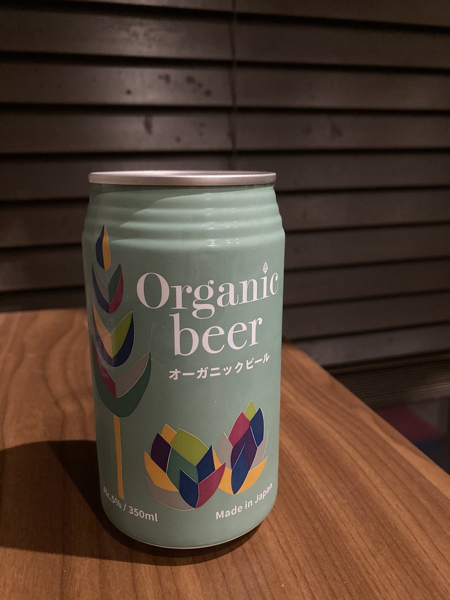 さて、気を取り直して
ビールでも🍺
日本ビール
『オーガニックビール』

パッケージのデザインが素敵✨

#日本ビール #Organicbeer