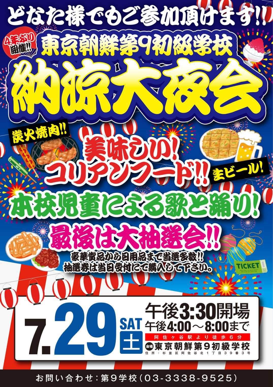 朝鮮学校 on Twitter: "#東京朝鮮第9初級学校 納涼大夜会 美味しいコリアンフード 児童たちの歌と踊り 熱い夏がやって来ます^^  https://t.co/iFuIFHERlE" / Twitter