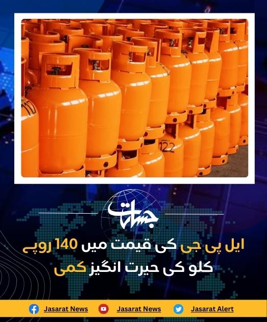 JasaratAlert's tweet image. ایل پی جی کی قیمت میں 140 روپے کلو کی حیرت انگیز کمی...
jasarat.com/2023/06/17/a-s…
#lpgprice
#LessDown