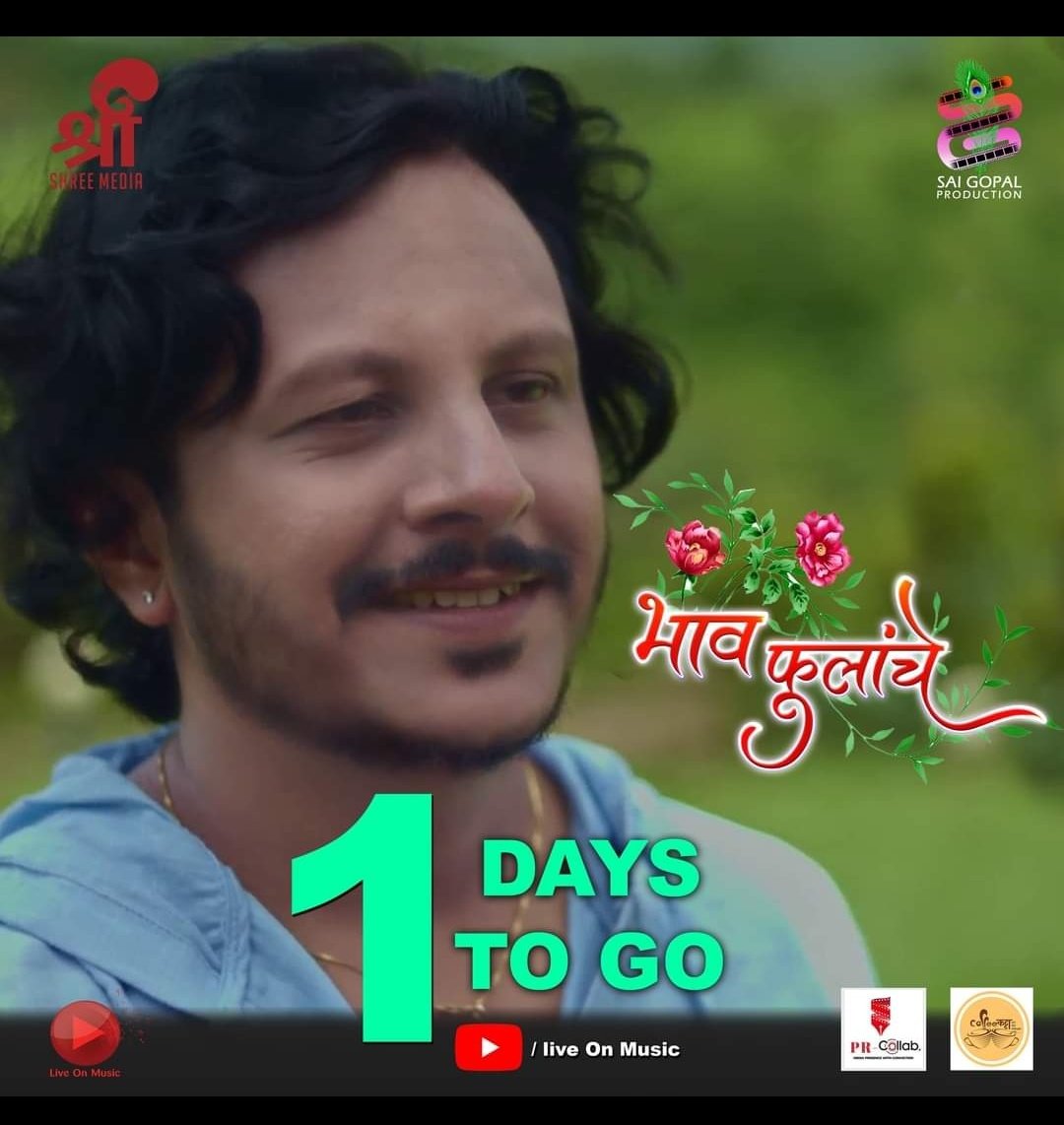 Bhatkar_Mayur's tweet photo. लाईव ऑन म्यूजिक प्रेजेंट "भाव फुलांचे" मनामनातले भाव सांगणारे गीत
Out tomorrow
@live_onmusic
https://t.co/uciVebRGBl https://t.co/s2IASTLS9m