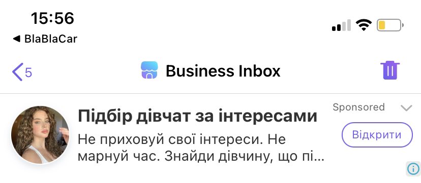 Вайбер може в таргетну рекламу 🙃🥲