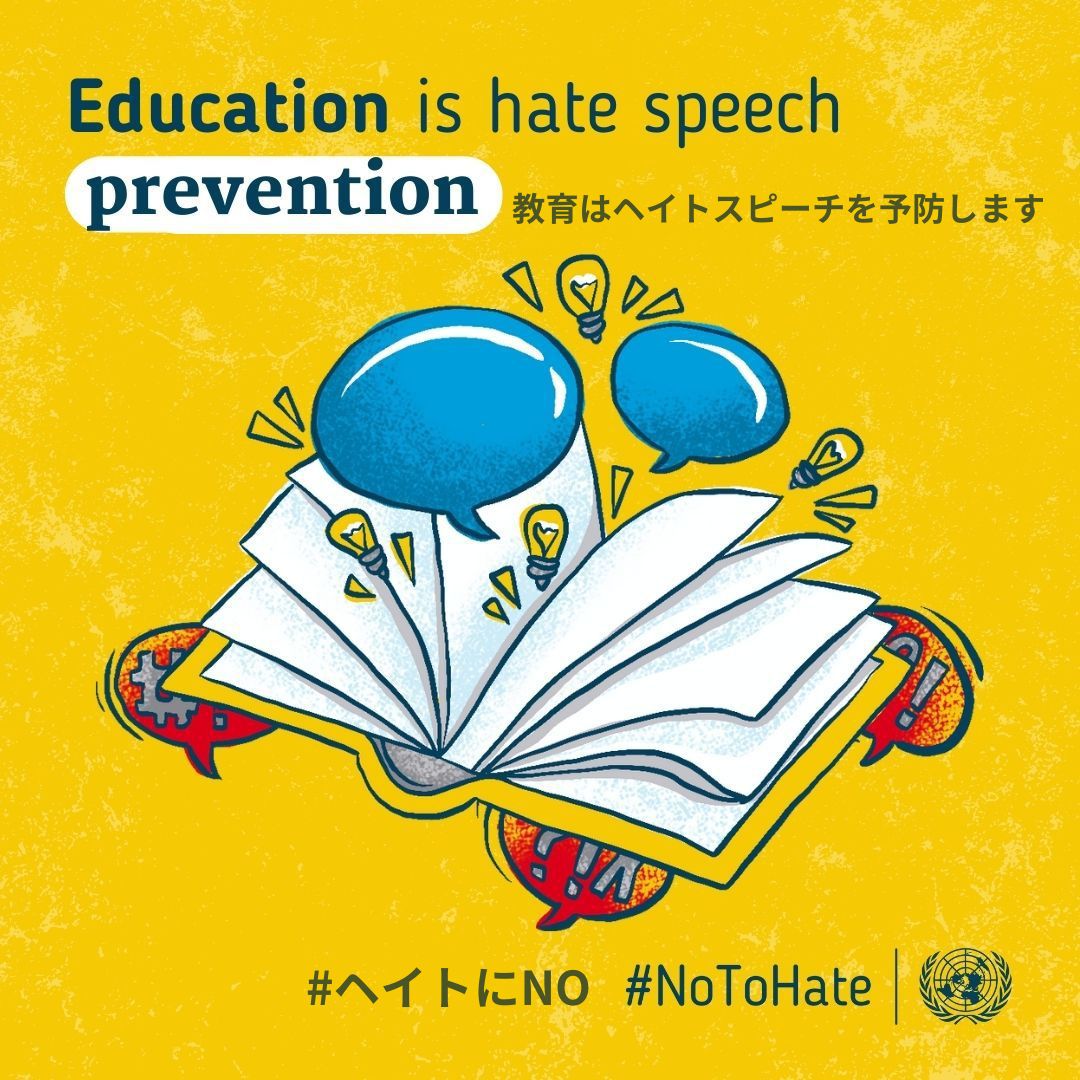 ネット上のヘイトスピーチは、現実の暴力的な残虐行為につながる可能性があります。

教育を通じて予防策を講じ、#ヘイトにNO と示し、立ち向かうことができます。

明日は #ヘイトスピーチと闘う国際デー
#NoToHate