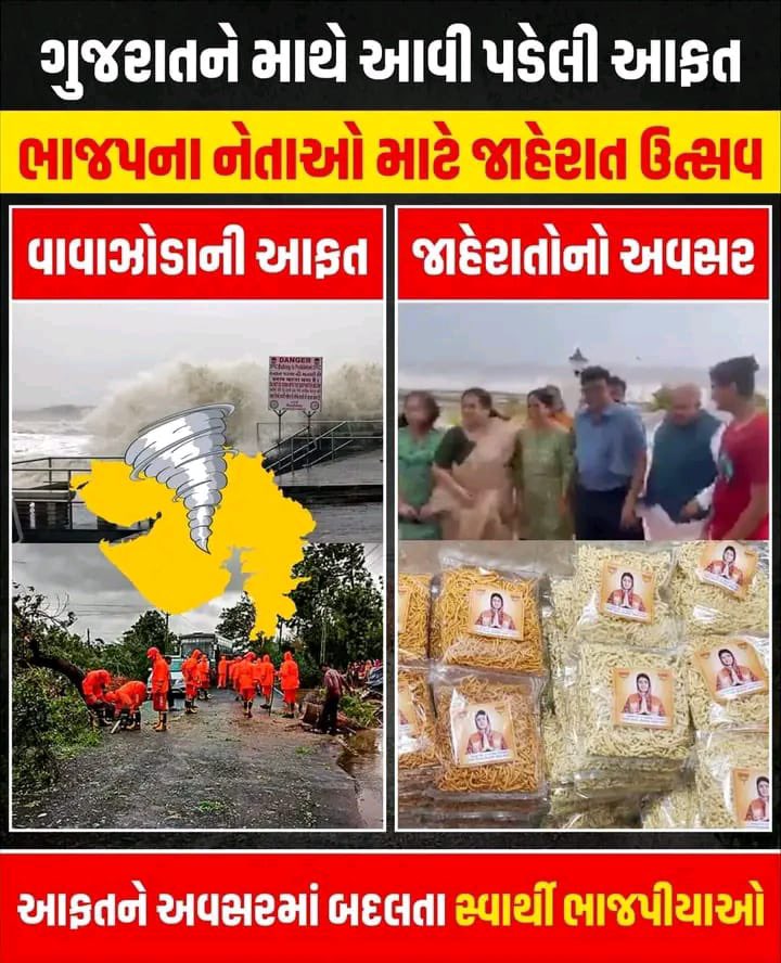 Ravindra Jadeja’s wife Rivaba, a BJP leader used #Gujaratcyclone relief material for her own PR with her photo on it.

Aapada mein avsar. True follower of Modi.

Thus is called PR 😎