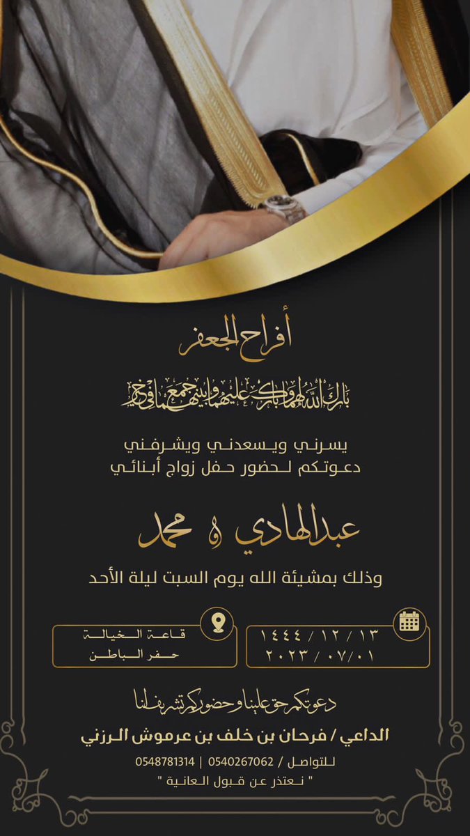 ALRAZANA1's tweet photo. #دعوة حفل زواج ابناء العم فرحان بن خلف الرزني 
عبدالهادي &amp; محمد https://t.co/lo57axdG5j
