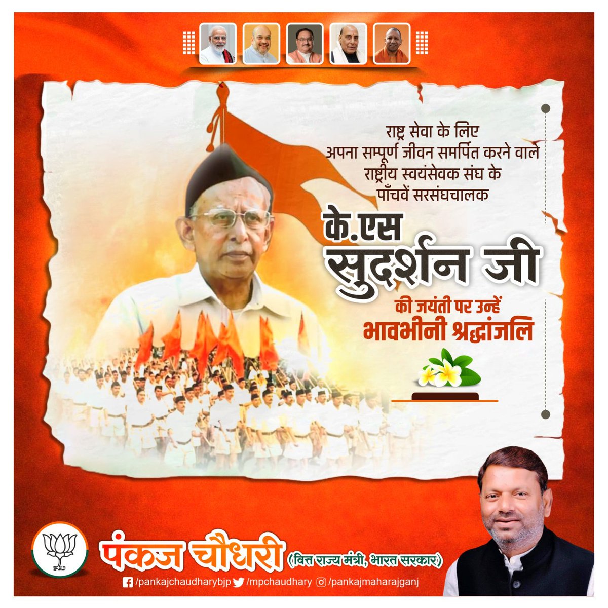 राष्ट्र सेवा के लिए अपना सम्पूर्ण जीवन समर्पित करने वाले राष्ट्रीय स्वयंसेवक संघ के पाँचवें सरसंघचालक के.एस सुदर्शन जी की जयंती पर भावभीनी श्रद्धांजलि ! #KSSudarshan <a href="/Rss/">RSS.com</a>