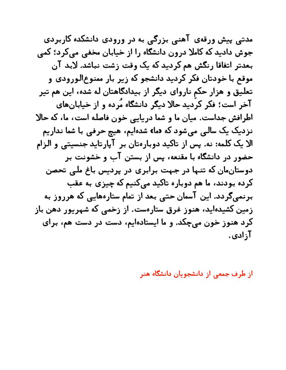 mr_bozorgi's tweet photo. ما که حالا نزدیک یک سالی میشود که "ما" شده‌ایم...
بی شک ما هم تمام قد پشت بچه های هنر خواهیم بود
برای بچه های #دانشگاه_تهران ، #دانشگاه_هنر هم مثل شریف و امیرکبیر و بقیه دانشگاه ها پاره تنشونه
این "ما" شامل هممونه و همه عضو یک خانواده ایم... https://t.co/JYHsdEKs98