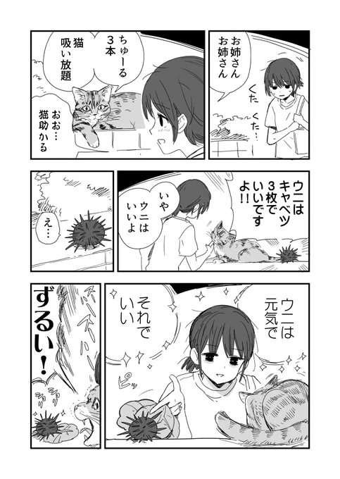 ウニはいいウニ漫画です