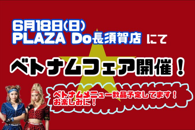 bousouzoku127's tweet photo. 本日もご来店ありがとうございました😊

明日は【完売しないと帰れまてん】！！
目標個数はクレ��プ400個分！(金券対象外)

6月18日(日)
出店場所▶︎ PLAZA Do長須賀店
住所▶︎ 千葉県木更津市長須賀2021-1
時間▶︎11:30〜完売するまで
🚨随時こちらのアカウントから状況がアップされます！ https://t.co/2IlTjQexZN