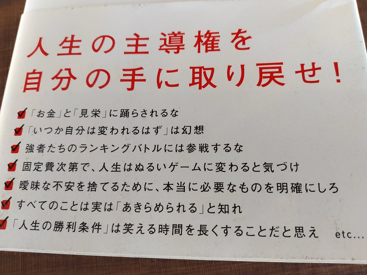 皆さんにオススメの本をご紹介
プロ奢ラレヤー氏の「あきらめ戦略」です
この本、数回読み返してますけど、今、一番身につけるスキルは、諦めることである、と教えてくれる良書
諦めの極意とは、「曖昧な不安を捨てるために、本当に必要なものを明確にする」こと
いろいろ諦めて、肩の力抜いて生きよう