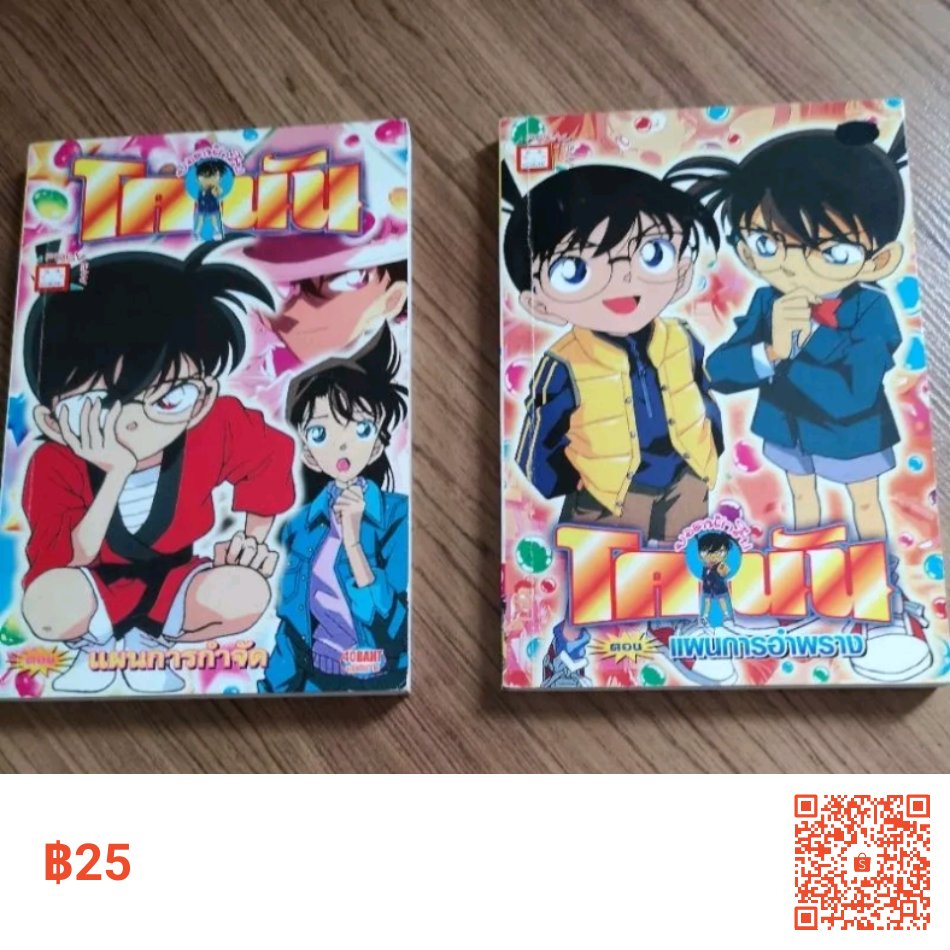 #มังงะโคนัน #ตลาดนัดโคนัน #การ์ตูนมือสอง
ขาย หนังสือการ์ตูนโคนัน จบในเล่ม ในราคา ฿25 ใน #ShopeeTH ตอนนี้! shope.ee/5zx6PSD27E?sha…