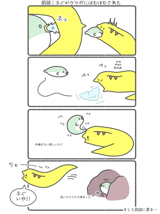 ウツボと ふぐの逆襲