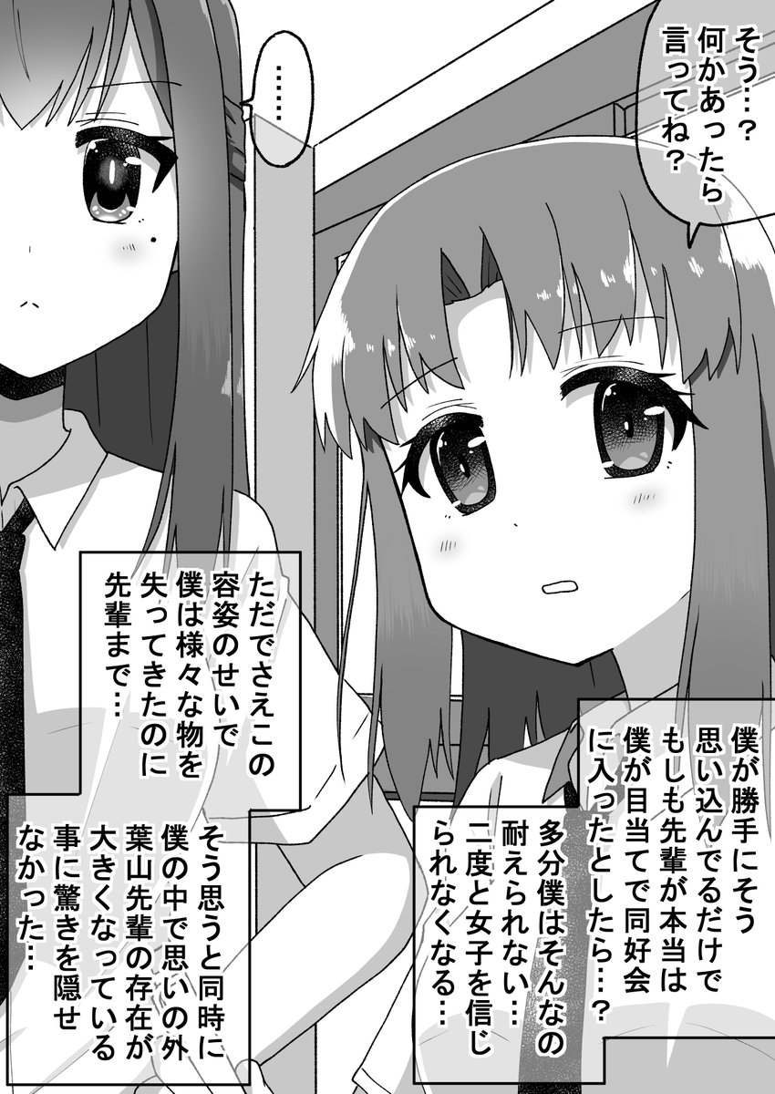 距離感の近い先輩に翻弄される話021(2/2)(゜□、゜) #オリジナル漫画 #漫画が読めるハッシュタグ