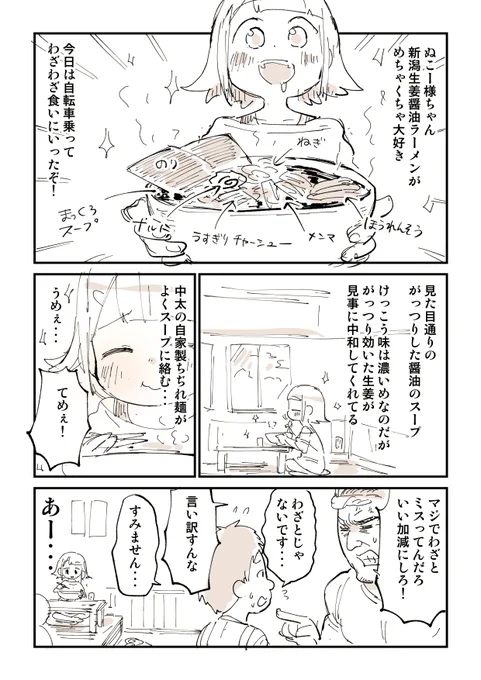 バイトを叱る飲食店 1/2