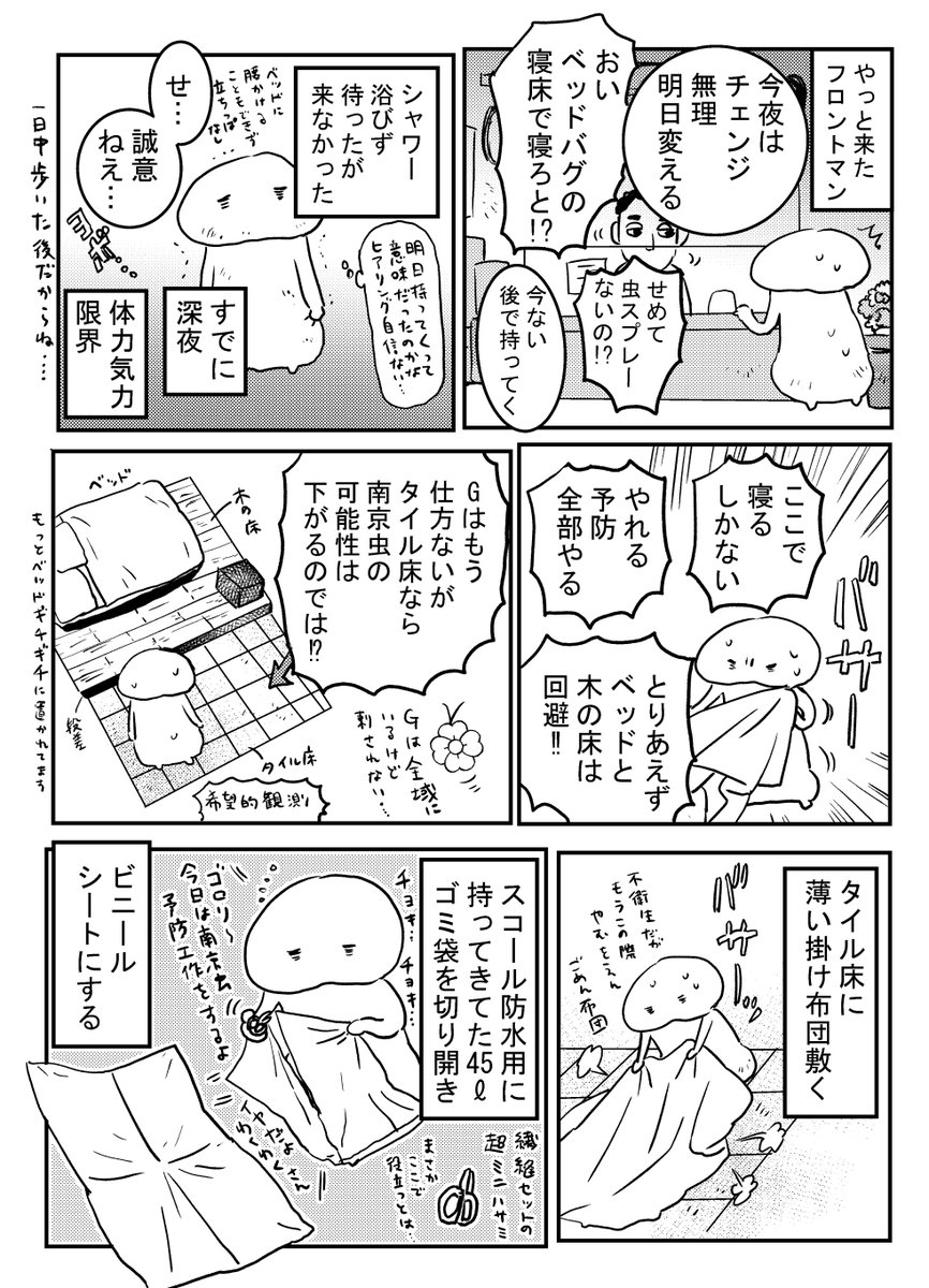 マレーシアで宿ガチャ連敗する話② ※虫注意