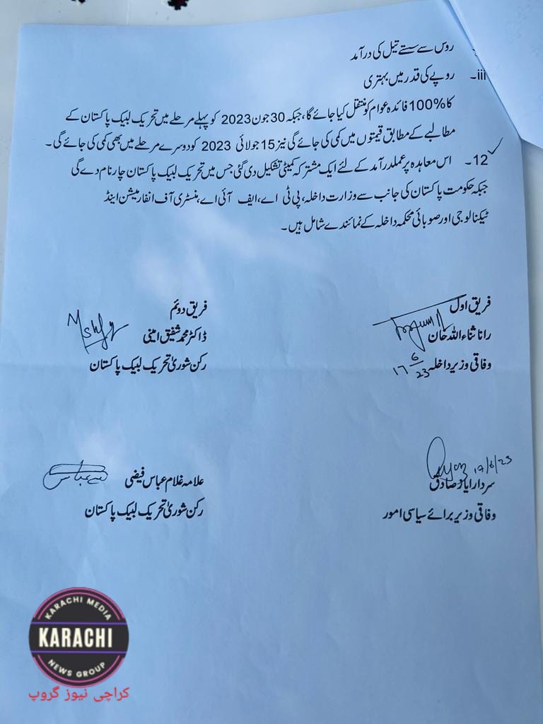 KHINewsGroup's tweet photo. معاہدہ مابین حکومت پاکستان و تحریک لبیک پاکستان

@QasimFakhri92
@theadeelrizvi

#TLP #TLP_Promotion #Marach https://t.co/Y5TnvY8lKo