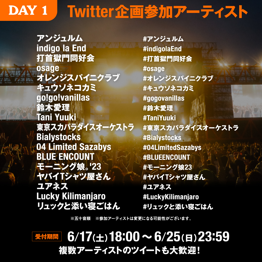 rockinon_fes's tweet photo. #JAPANJAM 特番配信【DAY1】📺
/
連動企画『最高だったこのアクト』を開催!
ライブ配信の感想を投稿しよう⚡
\
条件を満たして感想をツイートすると、一部アーティストのサイン入りパネルを、 抽選で各1名様にプレゼントします。
<応募方法>
☑@rockinon_fesをフォロー
☑#JAPANJAM & #アーティスト名(※) を入れて、感想とともにこのツイートを引用RT
<応募期間(DAY1)>
🔔配信開始〜6/25(日)23:59まで
▼応募規約/詳細はこちら https://t.co/t2Zk2D26Br
※プレゼントを希望するアーティストのハッシュタグをつけてください
※対象となるアーティストやハッシュタグは、下記の画像を参照してください