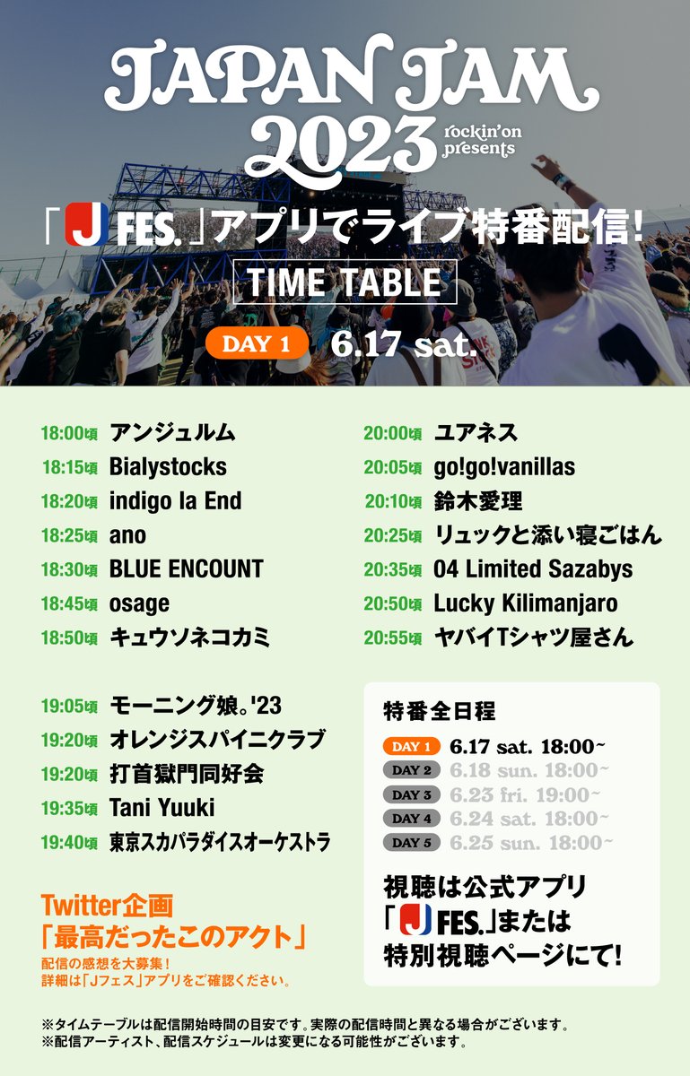 rockinon_fes's tweet photo. #JAPANJAM 特番配信【DAY1】📺
/
連動企画『最高だったこのアクト』を開催!
ライブ配信の感想を投稿しよう⚡
\
条件を満たして感想をツイートすると、一部アーティストのサイン入りパネルを、 抽選で各1名様にプレゼントします。
<応募方法>
☑@rockinon_fesをフォロー
☑#JAPANJAM & #アーティスト名(※) を入れて、感想とともにこのツイートを引用RT
<応募期間(DAY1)>
🔔配信開始〜6/25(日)23:59まで
▼応募規約/詳細はこちら https://t.co/t2Zk2D26Br
※プレゼントを希望するアーティストのハッシュタグをつけてください
※対象となるアーティストやハッシュタグは、下記の画像を参照してください