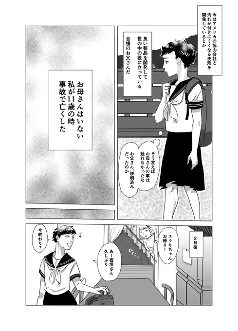 3/3  私が漫画をTwitterで読むのが苦手でして… この続きは下のリンクに飛んでお読みください🙇‍♀️  見てくださってありがとうございました🫶  