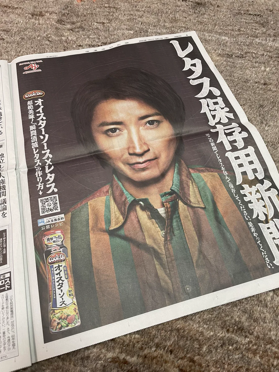 「さあこれで思う存分レタスを包むがいい！」藤原竜也の写真つきレタス保存新聞…だと？