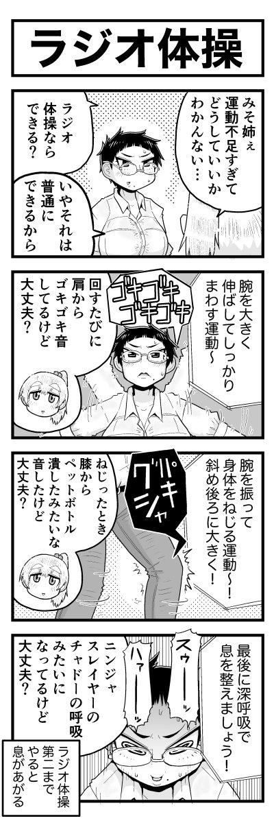 不健康なアラサー女子が運動するまんがです!!!(2/3) 