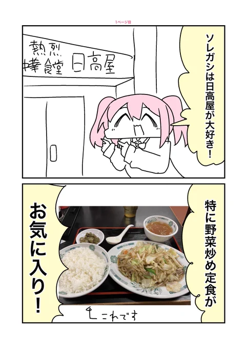 日高屋で溺れる話(1/2)