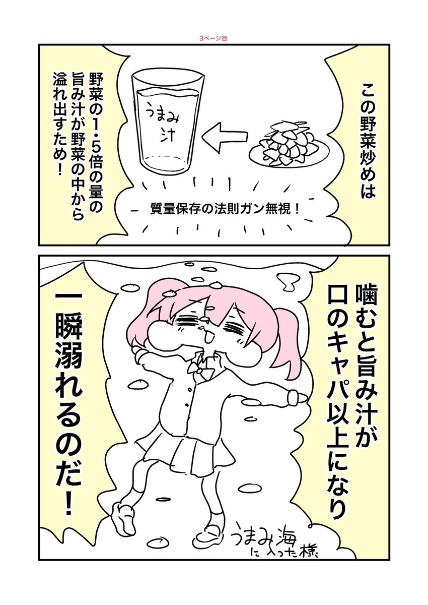 日高屋で溺れる話(2/2) 