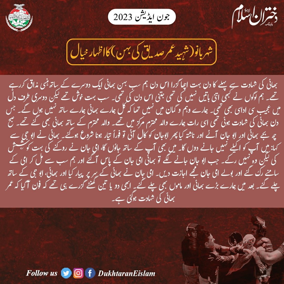 شہر بانو (شہید عمر صدیق کی بہن) کا اظہارِ خیال

#ModelTownMassacre #SanihaModelTown #martyrs #MinhajulQuran #DukhtaranEislam #JuneEdition #magazine #reading
#ماہنامہ_دختران_اسلام_جون2023