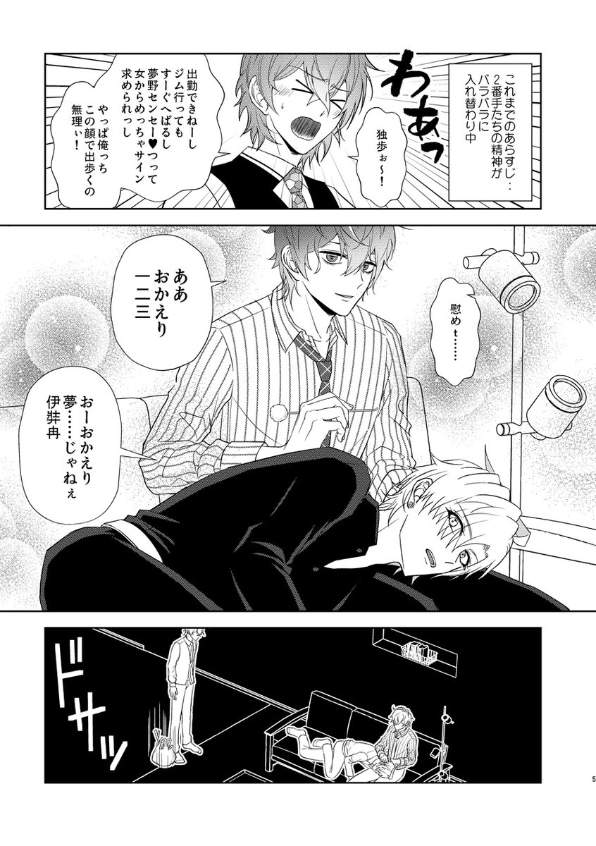 <1/3> ひふどで2番手入れ替わり漫画 (2⃣→🥂/🥂→📚)