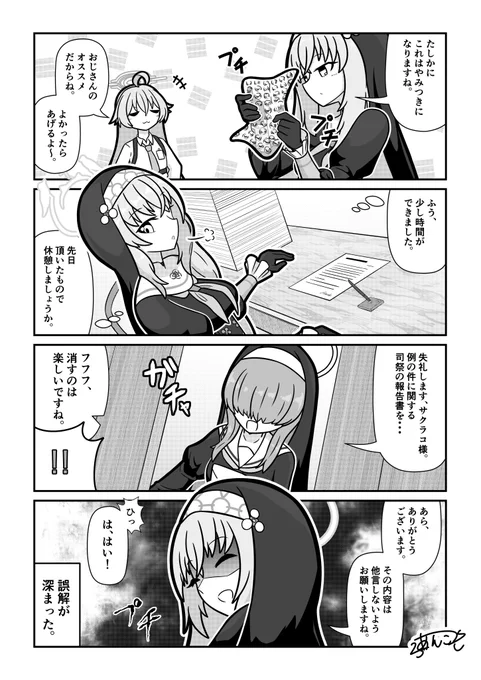誤解 #ブルアカ