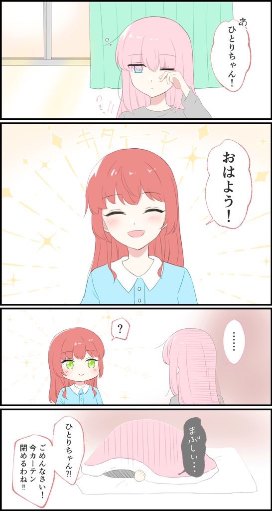 ぼっち「眩しいのは喜多ちゃんです…」